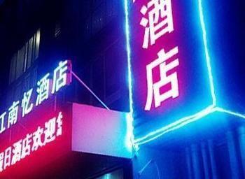 Jiannanyi Holiday Hotel Hangzhou Exterior foto